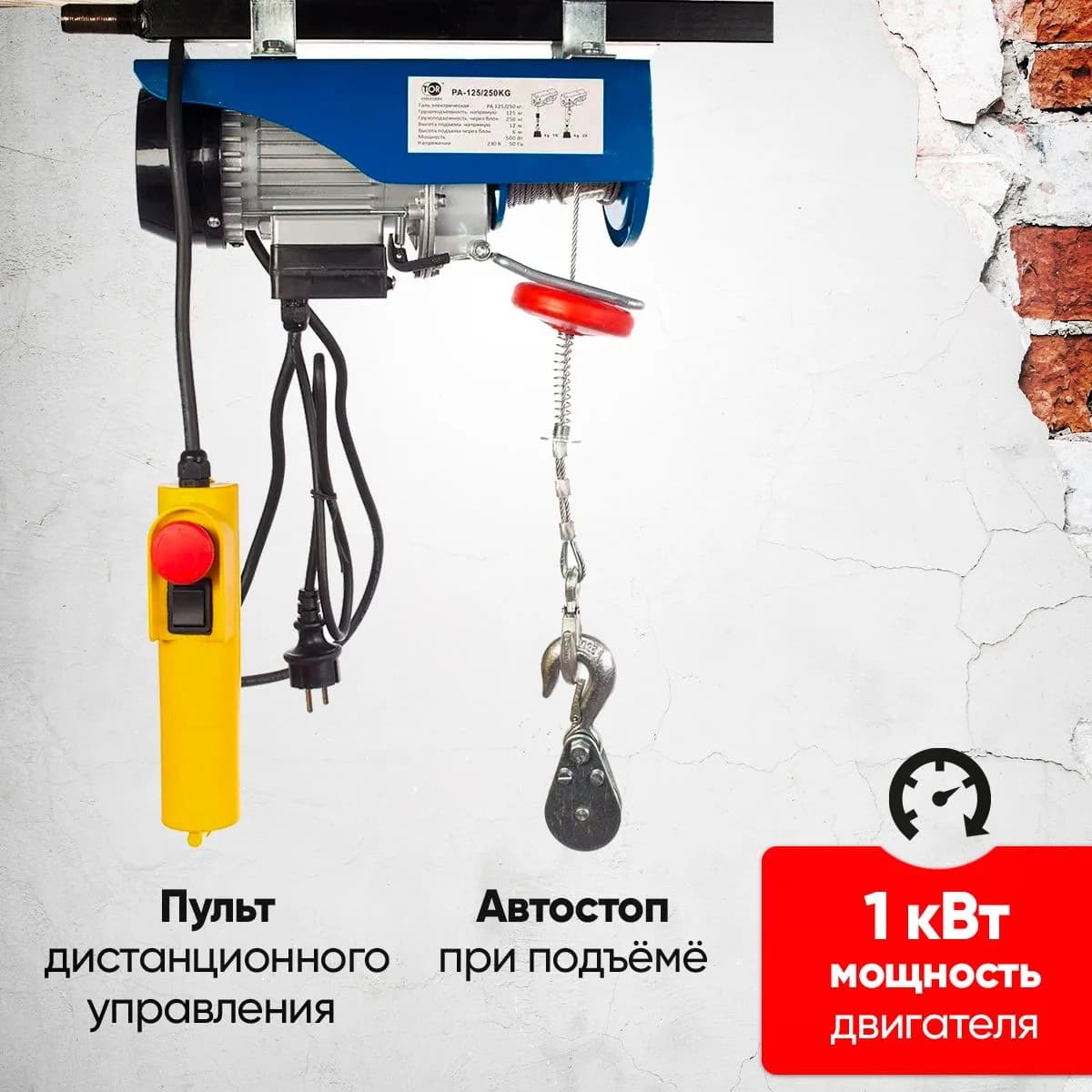 Таль электрическая TOR PA 400/800 кг 20/10 м — фото 4