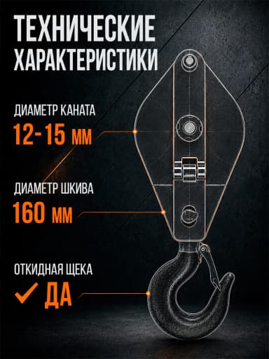Блок монтажный однорольный с  крюком TOR 3,2 т с откидной щекой — фото 10