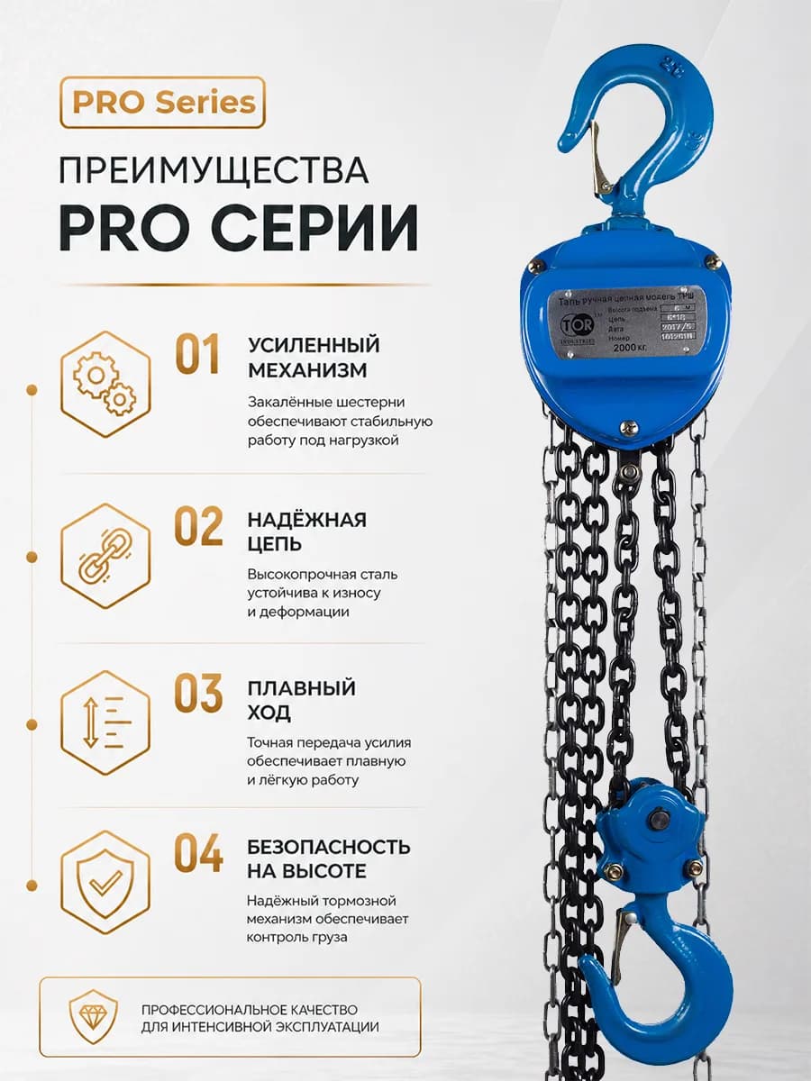 Таль ручная шестеренная TOR ТРШ C 2,0ТХ9М PRO (для тяжелых работ) — фото 12