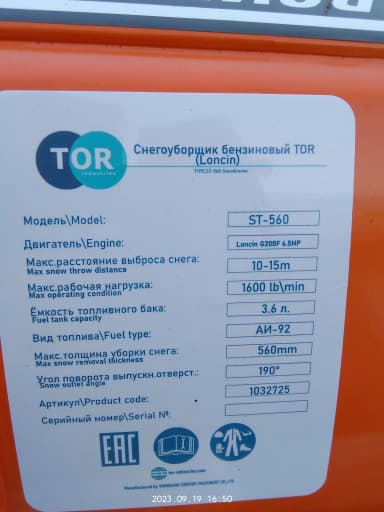 Снегоуборщик бензиновый TOR ST- 560 (Loncin) — фото 8 thumbnail